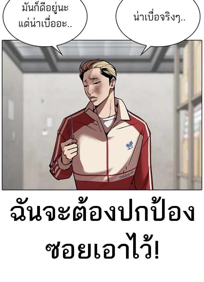 Lookism ตอนที่ 308 หน้า 140