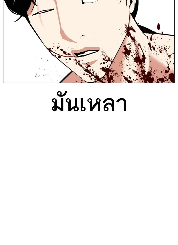 Lookism ตอนที่ 308 หน้า 149