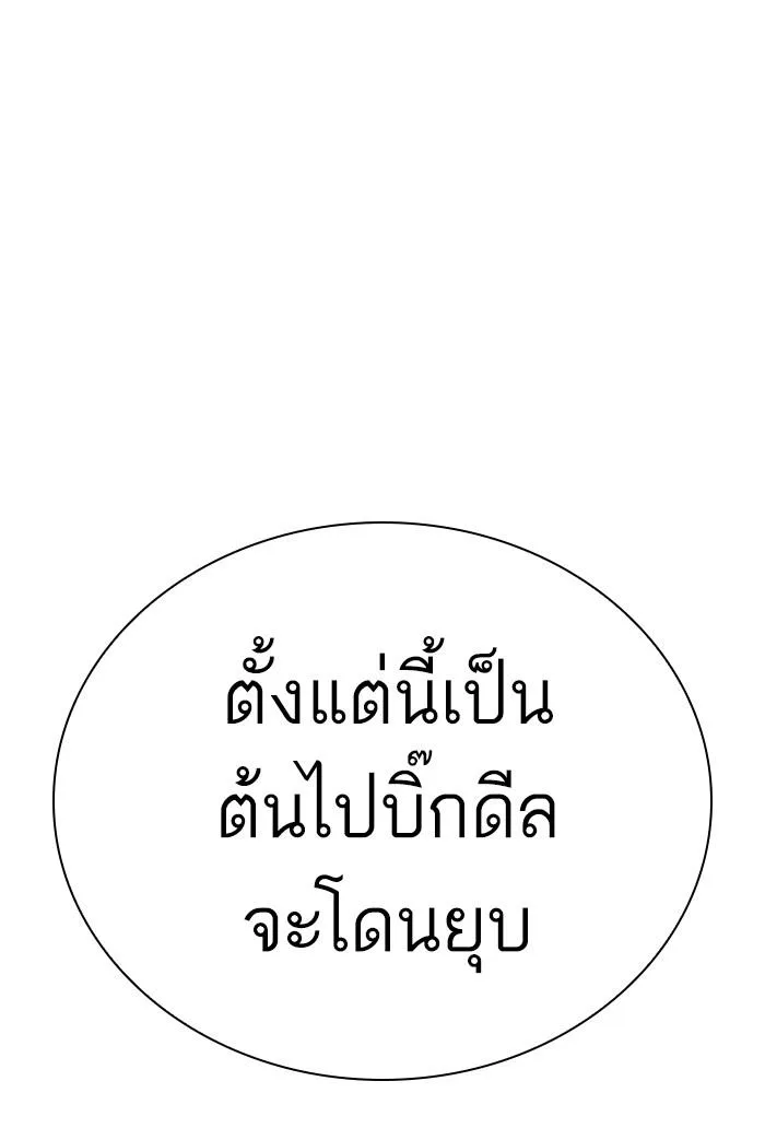 Lookism ตอนที่ 308 หน้า 154