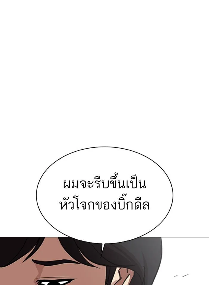 Lookism ตอนที่ 308 หน้า 174