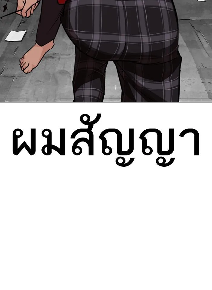 Lookism ตอนที่ 308 หน้า 178
