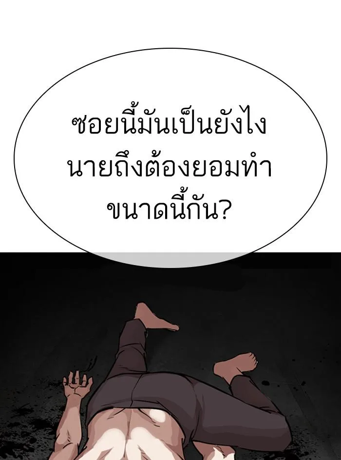 Lookism ตอนที่ 308 หน้า 191
