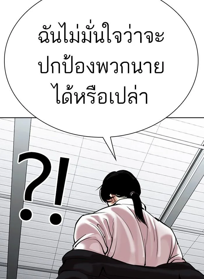 Lookism ตอนที่ 308 หน้า 20