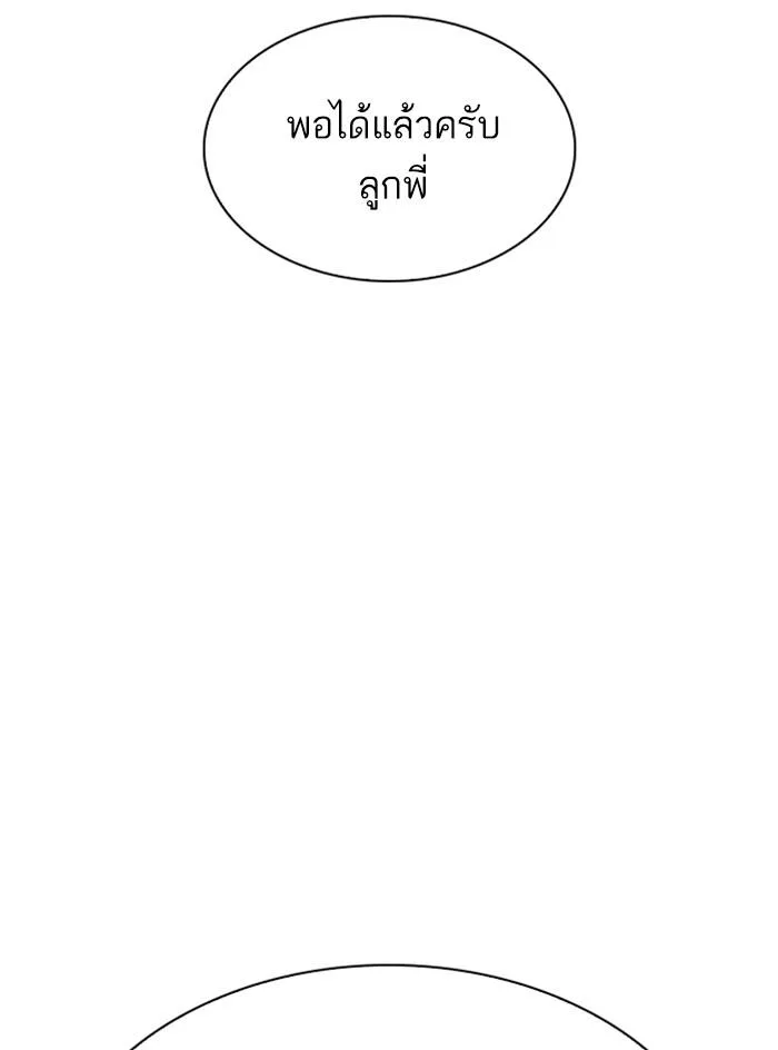 Lookism ตอนที่ 308 หน้า 205