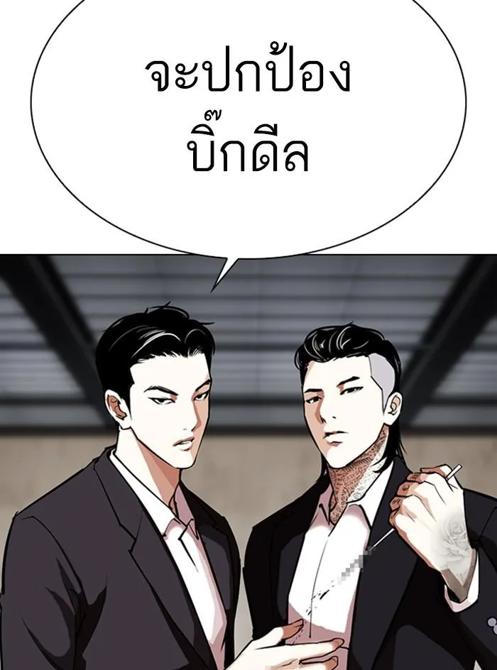 Lookism ตอนที่ 308 หน้า 206