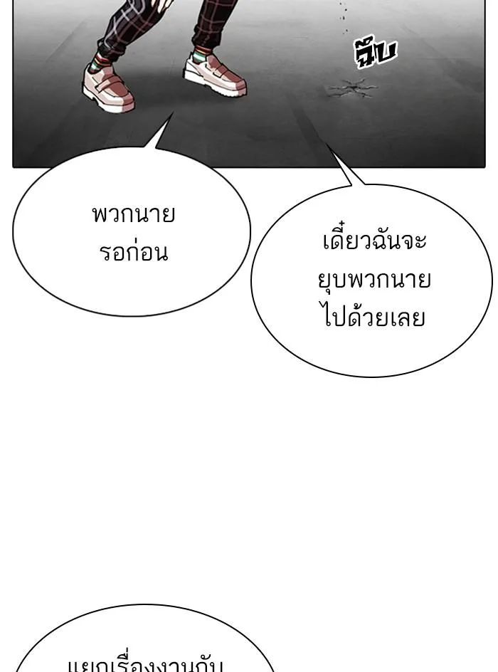 Lookism ตอนที่ 308 หน้า 209