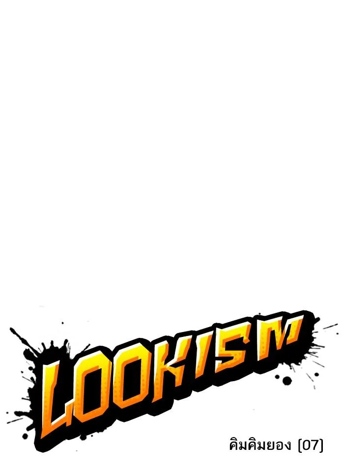 Lookism ตอนที่ 308 หน้า 43