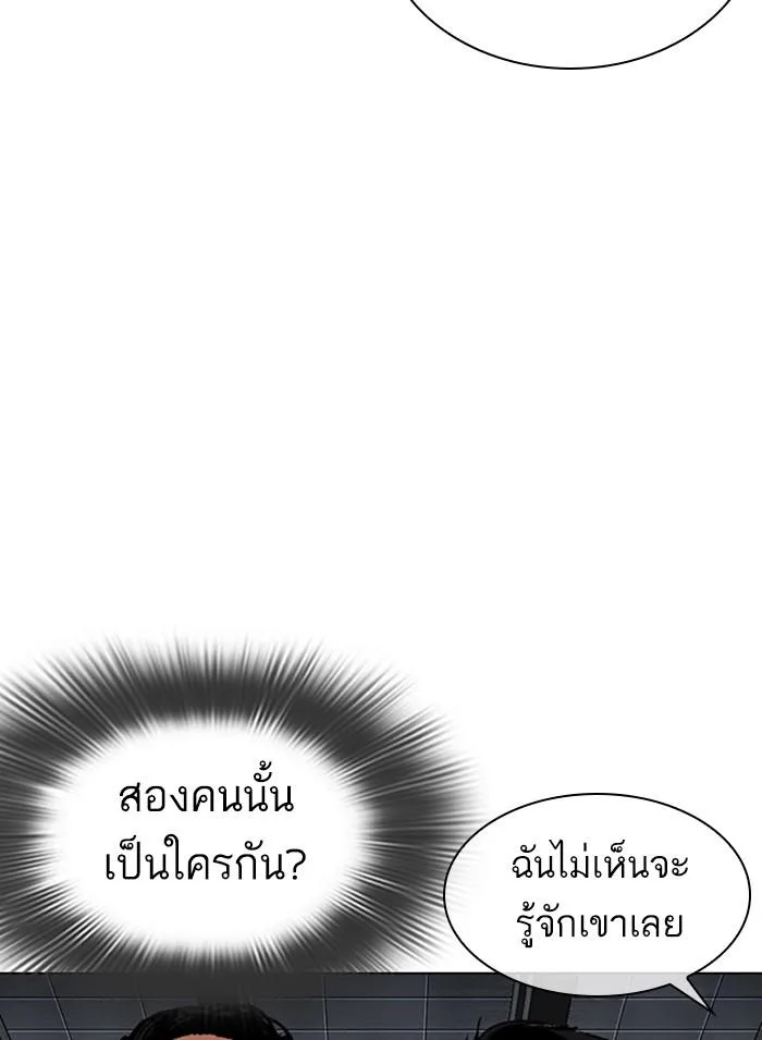 Lookism ตอนที่ 308 หน้า 5