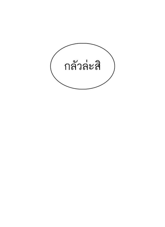 Lookism ตอนที่ 308 หน้า 79