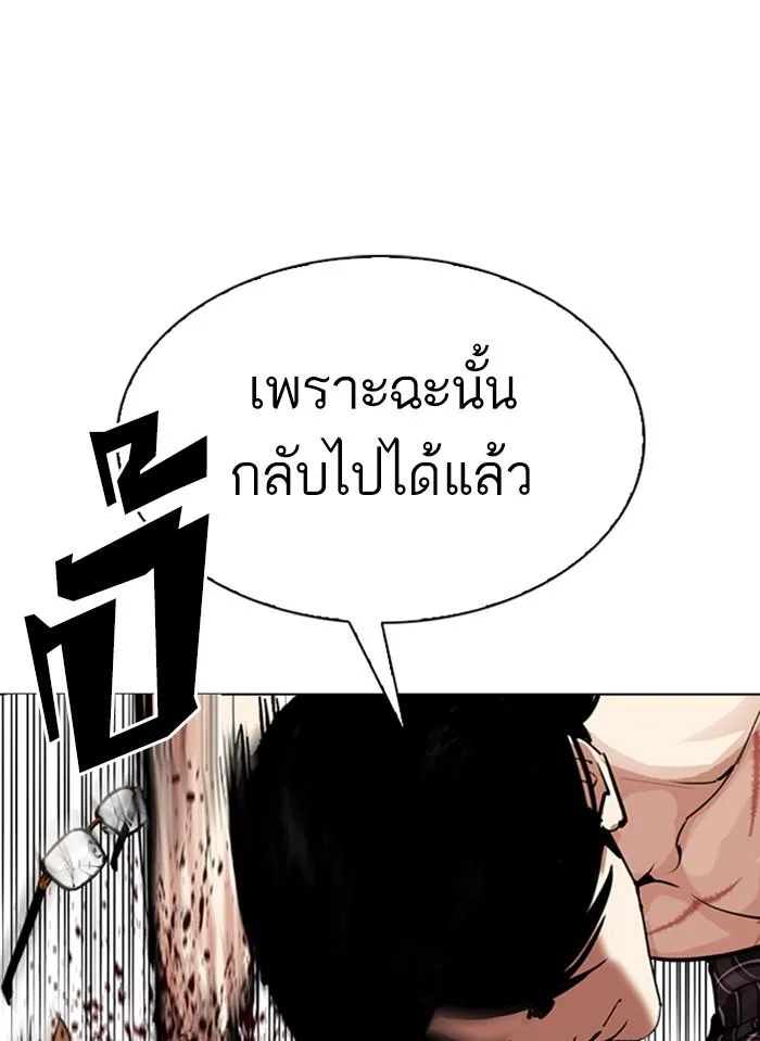 Lookism ตอนที่ 308 หน้า 82