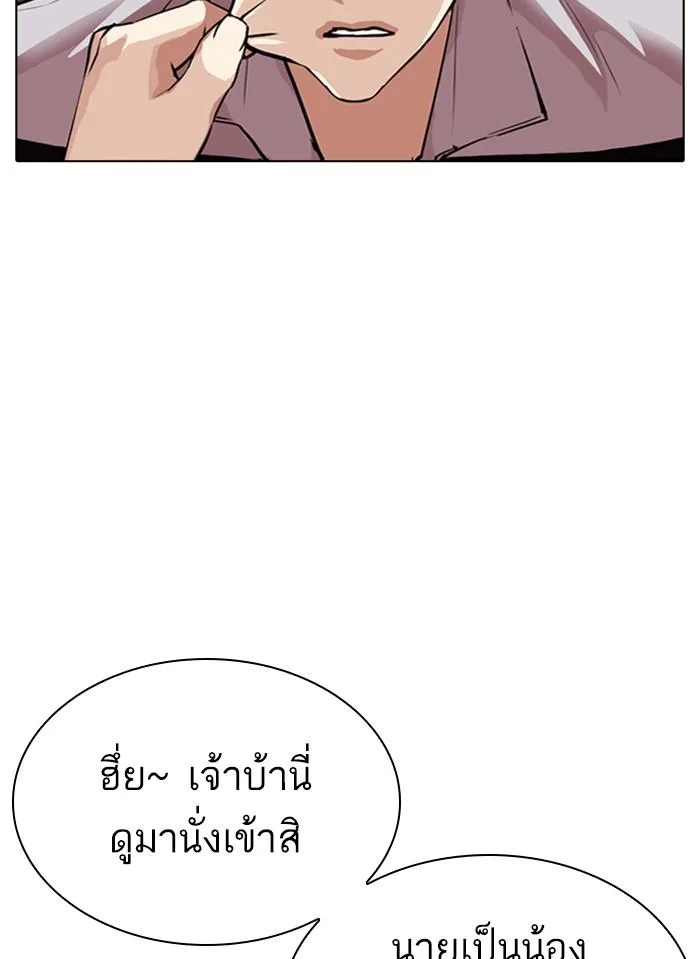 Lookism ตอนที่ 308 หน้า 90