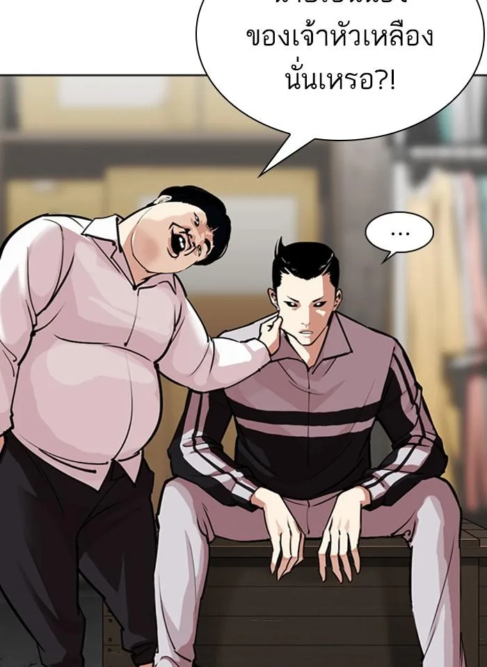 Lookism ตอนที่ 308 หน้า 91