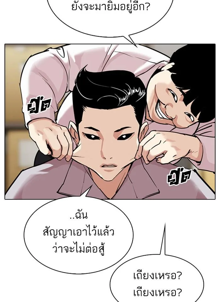 Lookism ตอนที่ 308 หน้า 95