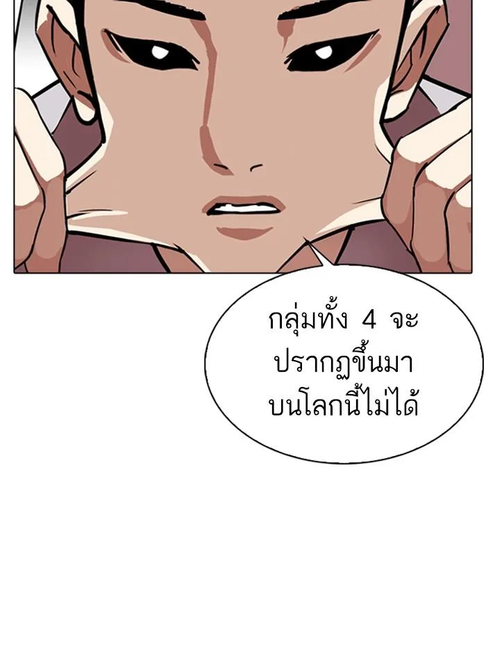 Lookism ตอนที่ 308 หน้า 97