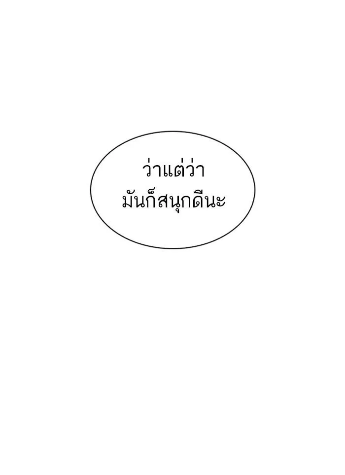 Lookism ตอนที่ 308 หน้า 98