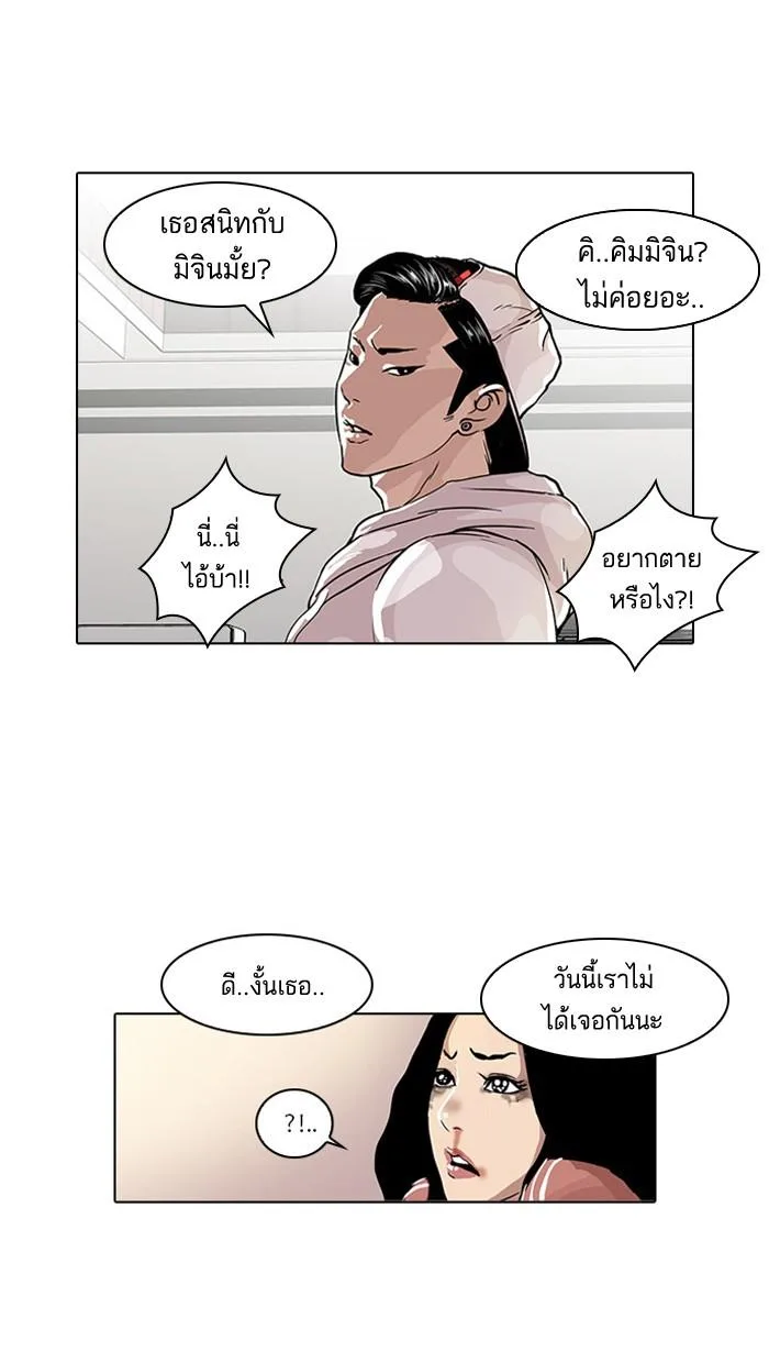 Lookism ตอนที่ 31 หน้า 11