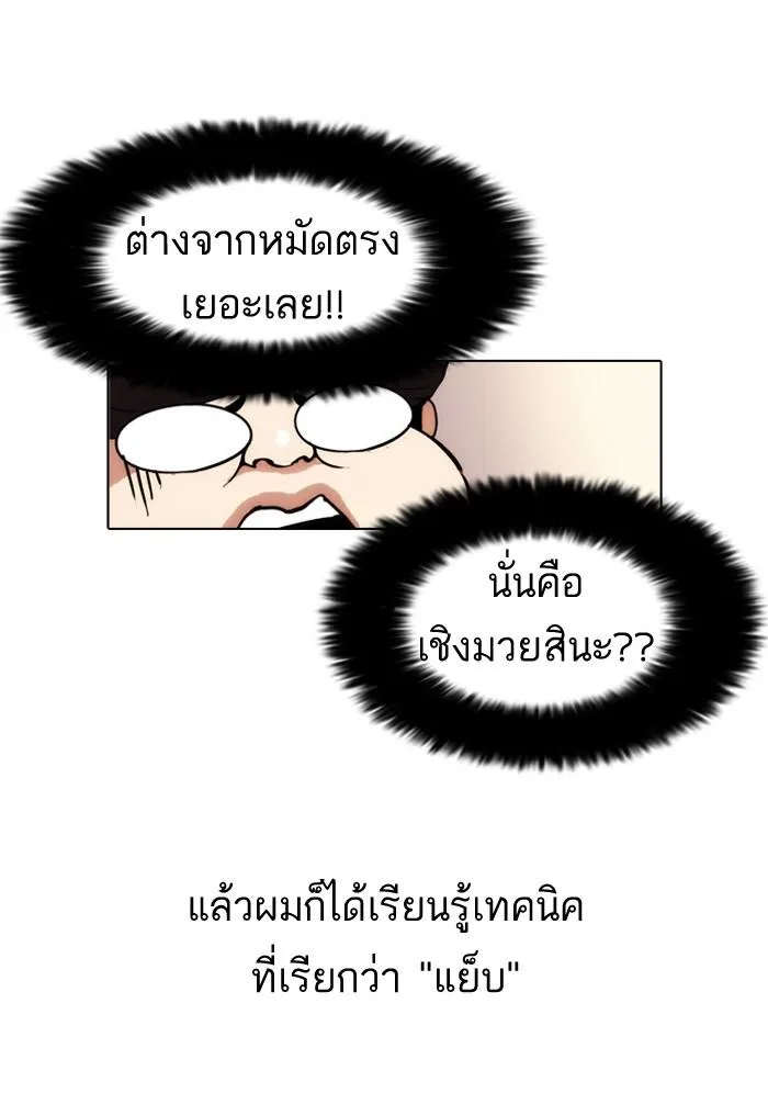 Lookism ตอนที่ 31 หน้า 21