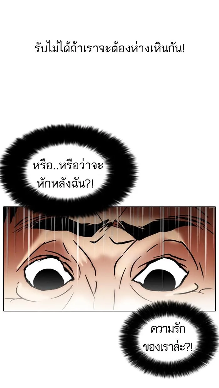 Lookism ตอนที่ 31 หน้า 44