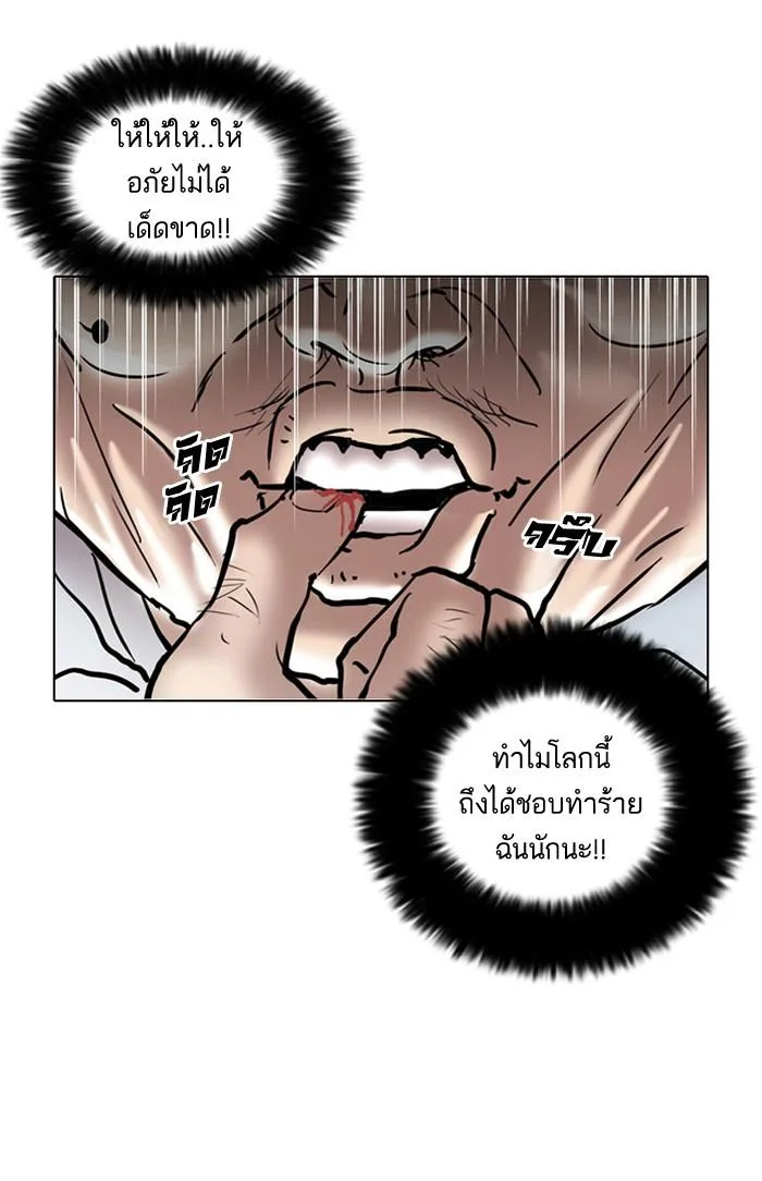 Lookism ตอนที่ 31 หน้า 46