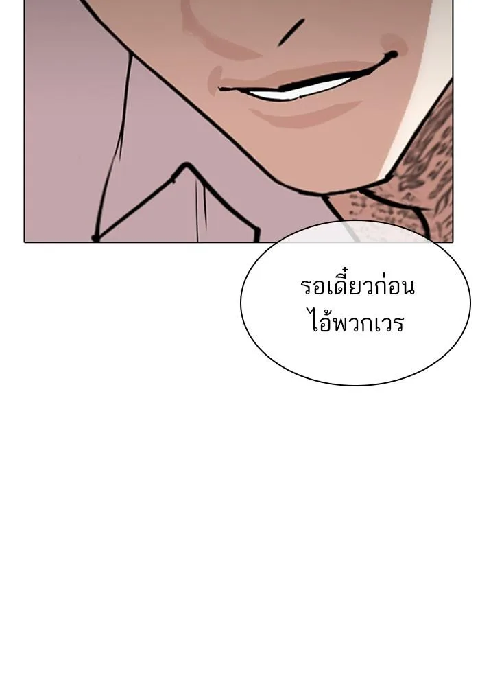 Lookism ตอนที่ 310 หน้า 10
