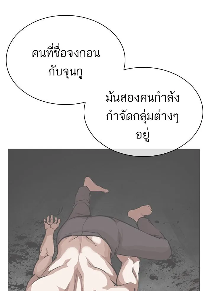 Lookism ตอนที่ 310 หน้า 11
