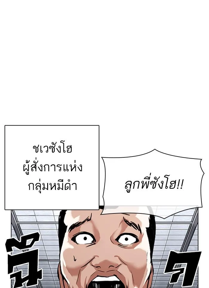Lookism ตอนที่ 310 หน้า 120