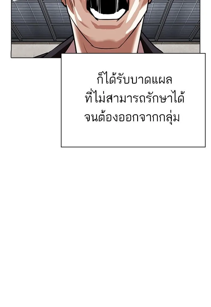 Lookism ตอนที่ 310 หน้า 121