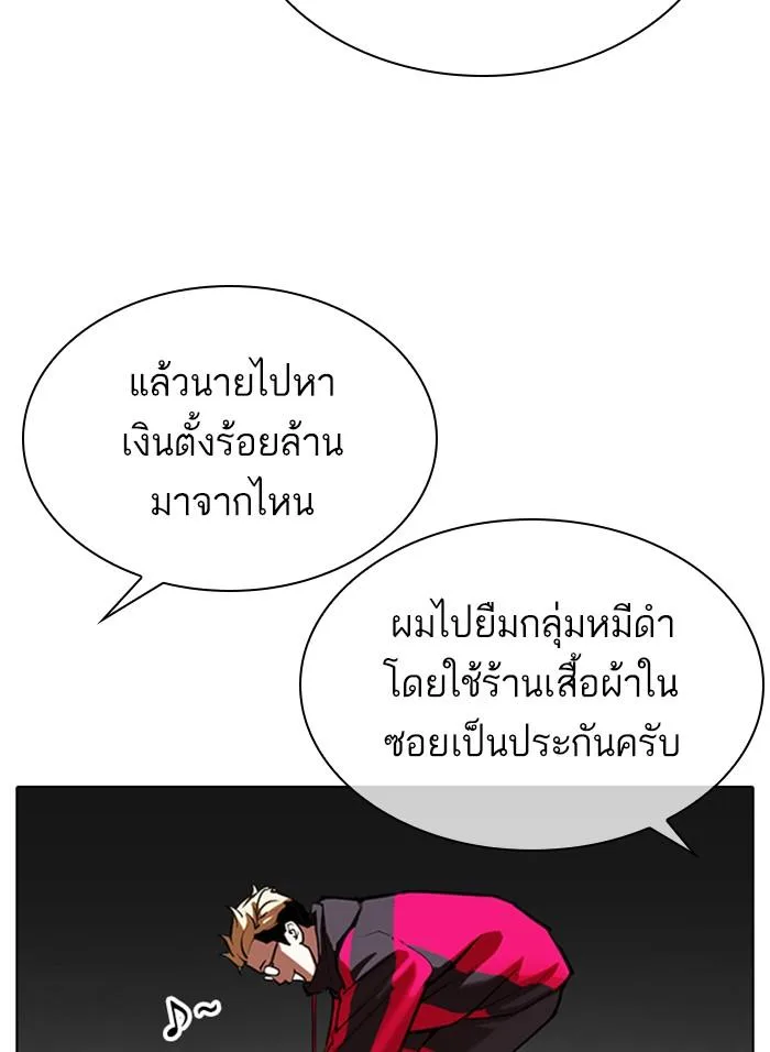 Lookism ตอนที่ 310 หน้า 132