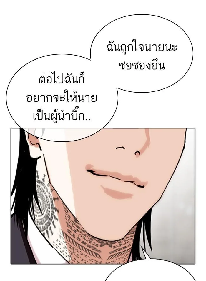 Lookism ตอนที่ 310 หน้า 134