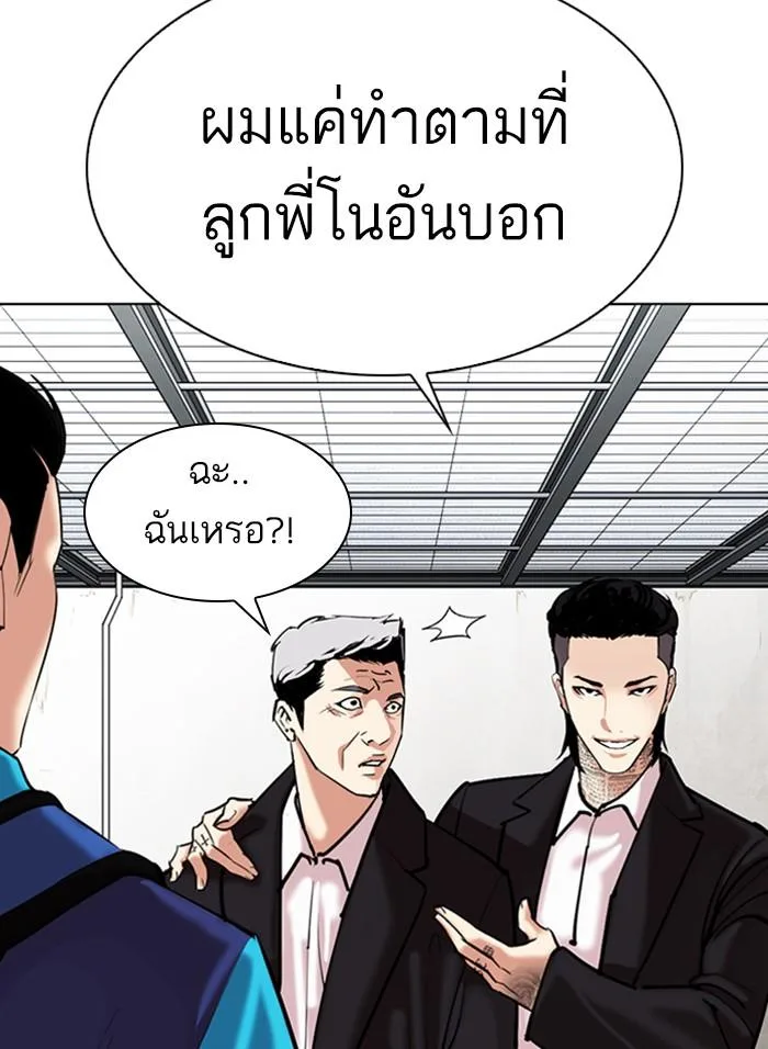 Lookism ตอนที่ 310 หน้า 136
