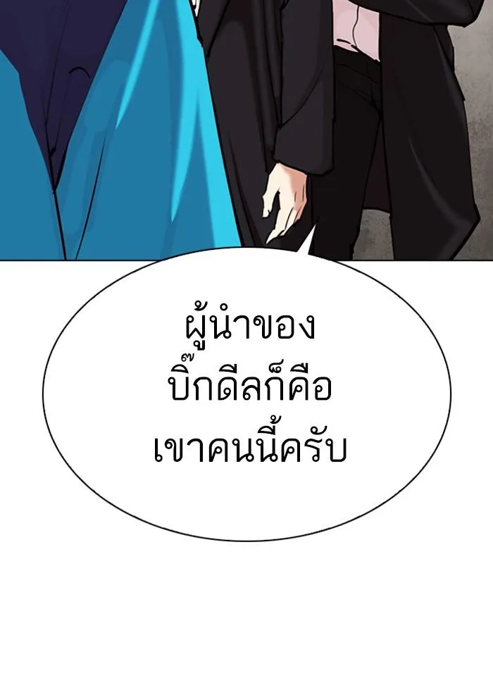 Lookism ตอนที่ 310 หน้า 137