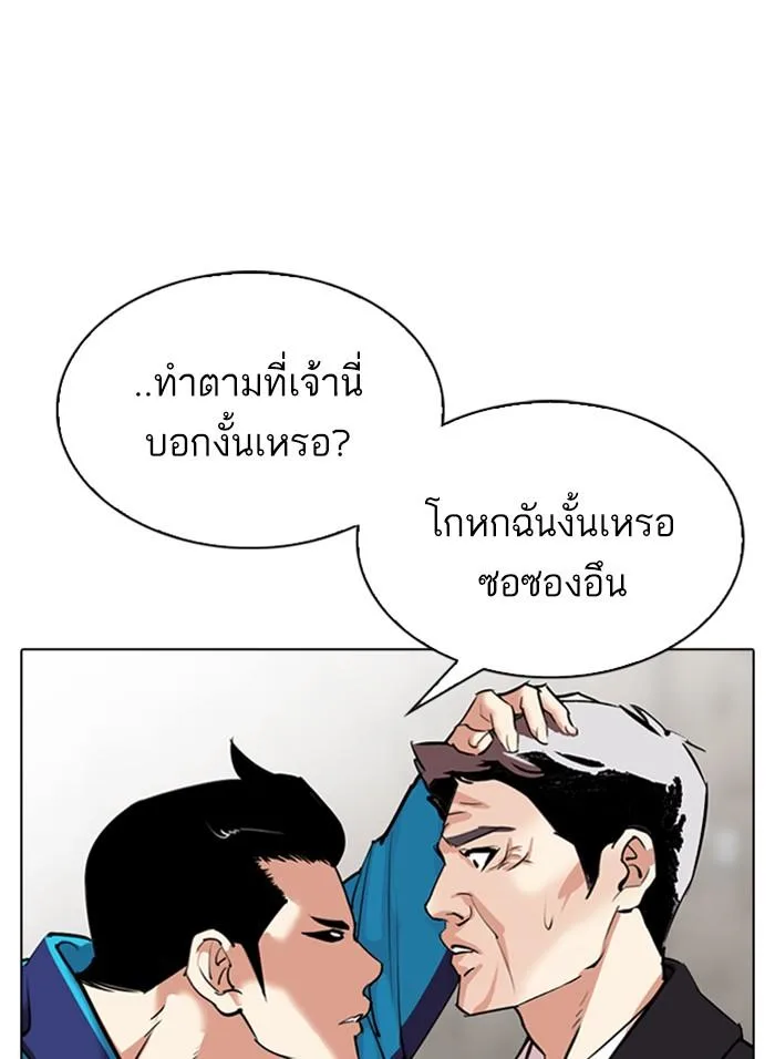 Lookism ตอนที่ 310 หน้า 138