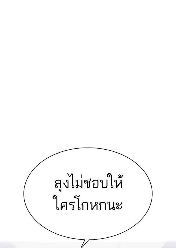 Lookism ตอนที่ 310 หน้า 14