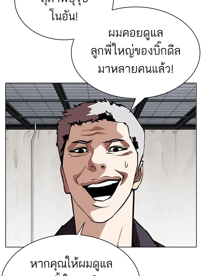 Lookism ตอนที่ 310 หน้า 140
