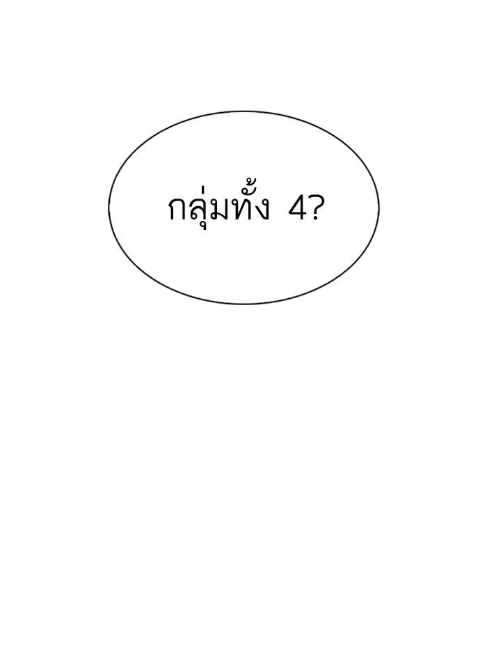Lookism ตอนที่ 310 หน้า 144