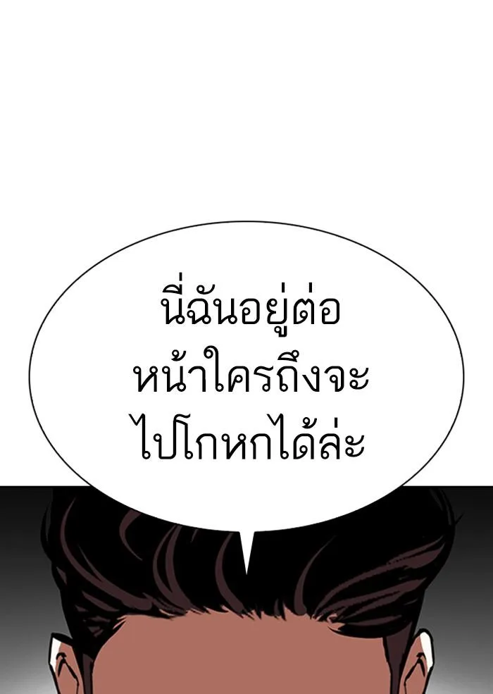 Lookism ตอนที่ 310 หน้า 16