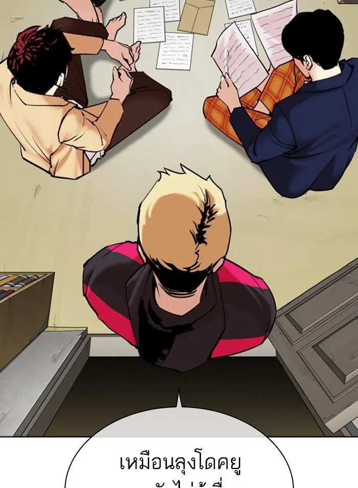 Lookism ตอนที่ 310 หน้า 170