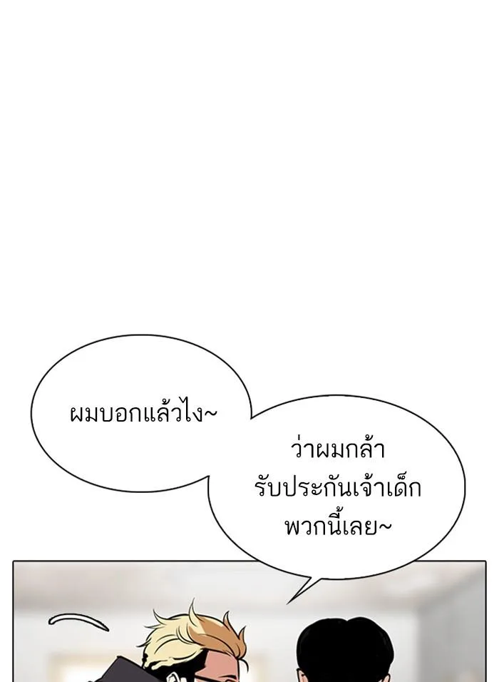 Lookism ตอนที่ 310 หน้า 175