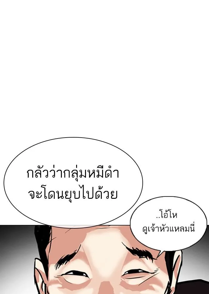 Lookism ตอนที่ 310 หน้า 18