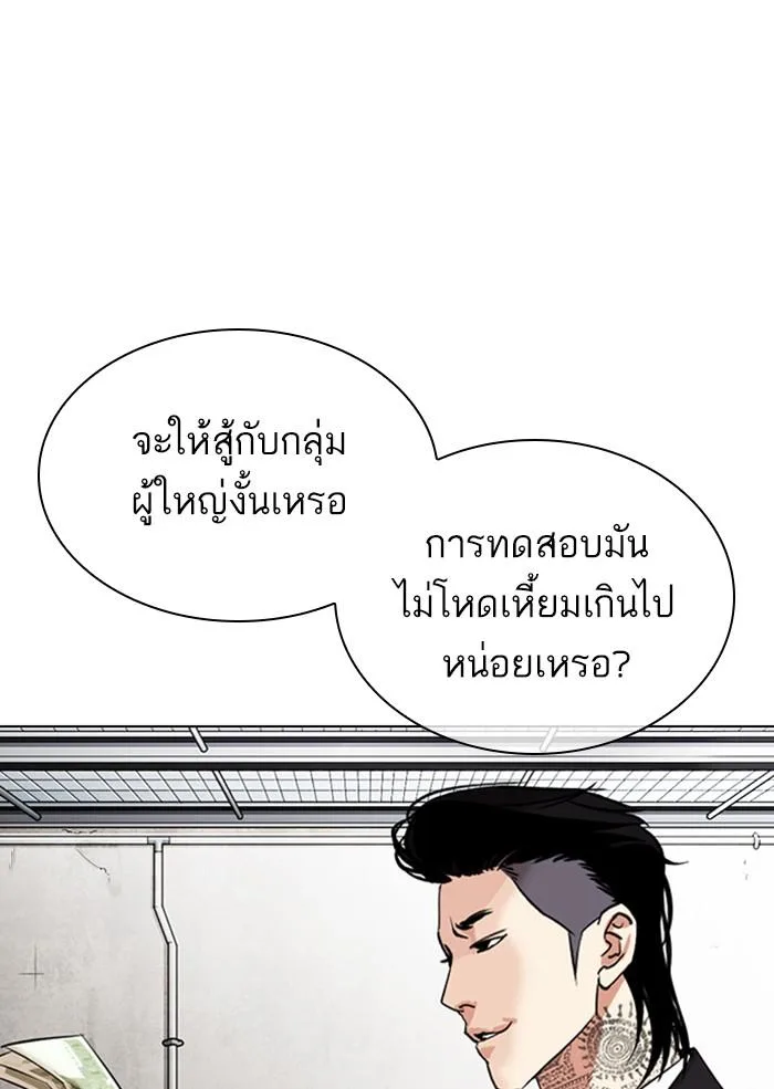 Lookism ตอนที่ 310 หน้า 26