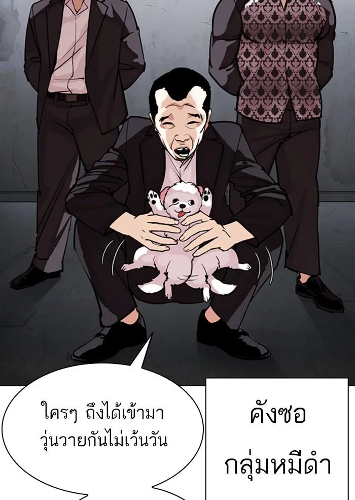 Lookism ตอนที่ 310 หน้า 4