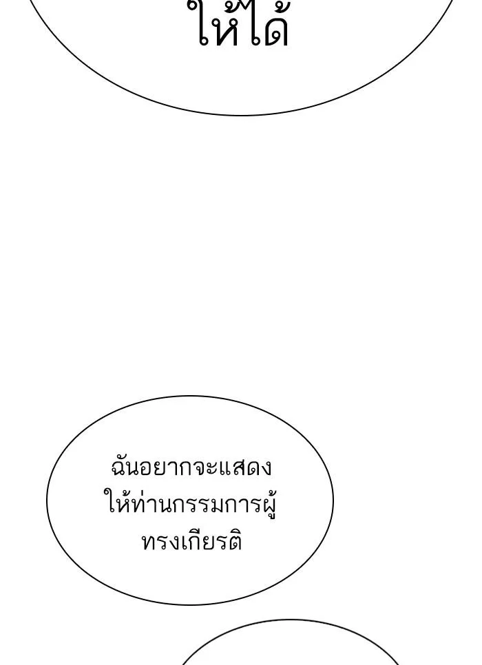 Lookism ตอนที่ 310 หน้า 69