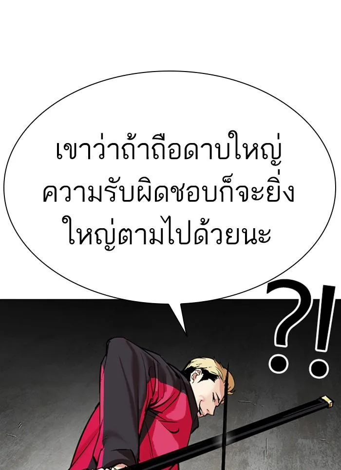 Lookism ตอนที่ 310 หน้า 94