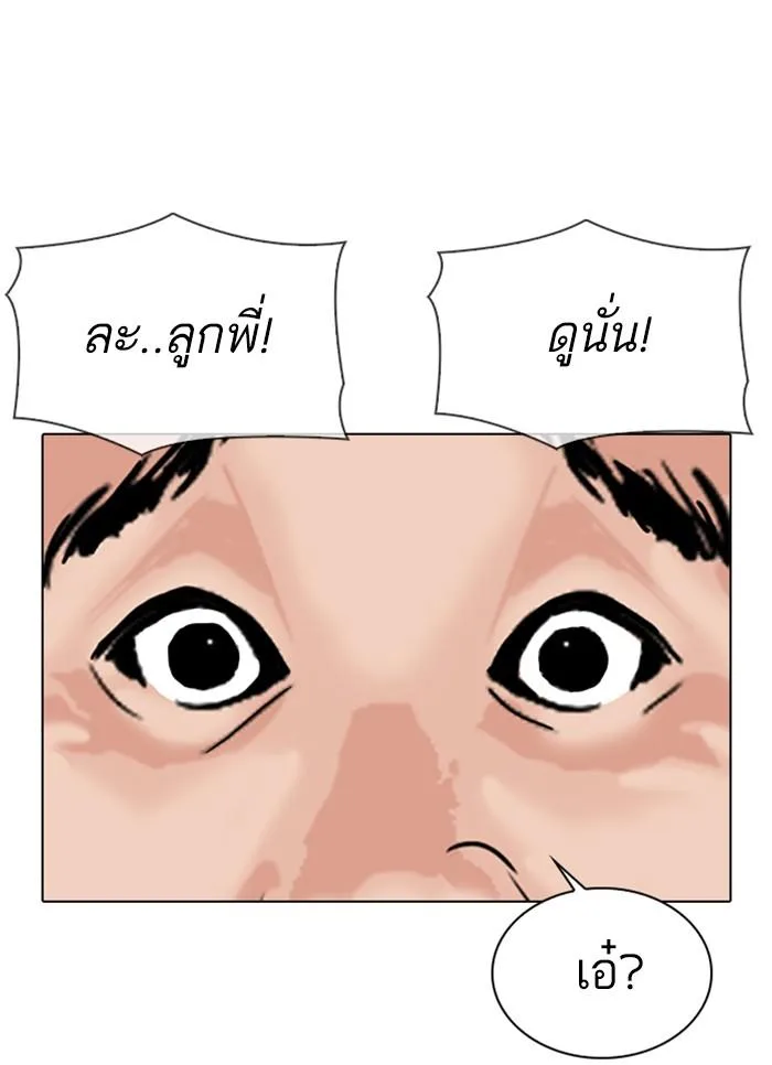 Lookism ตอนที่ 310 หน้า 98