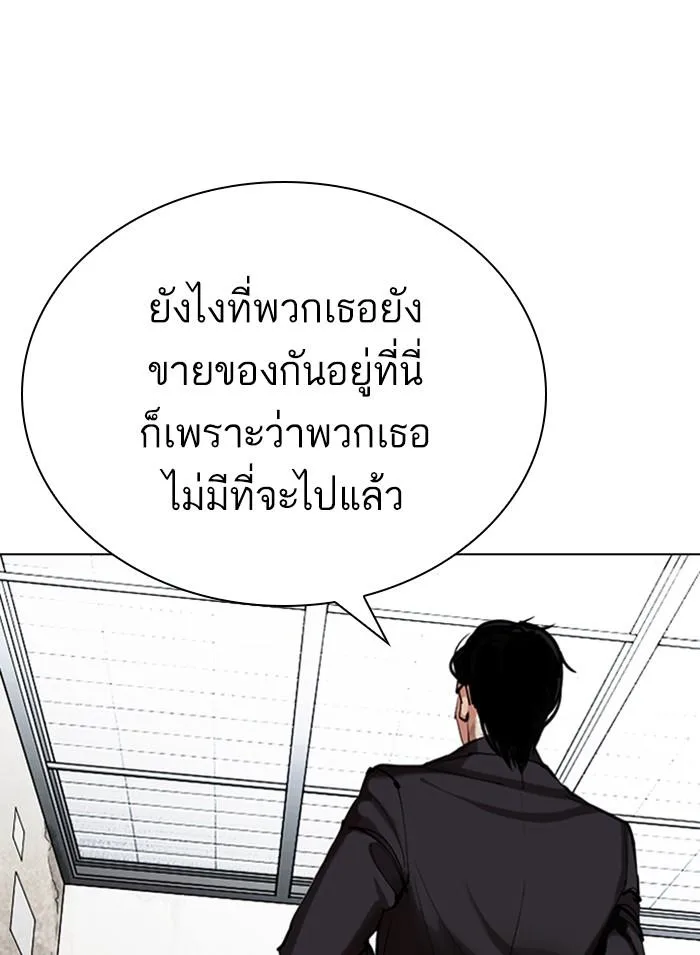 Lookism ตอนที่ 311 หน้า 10