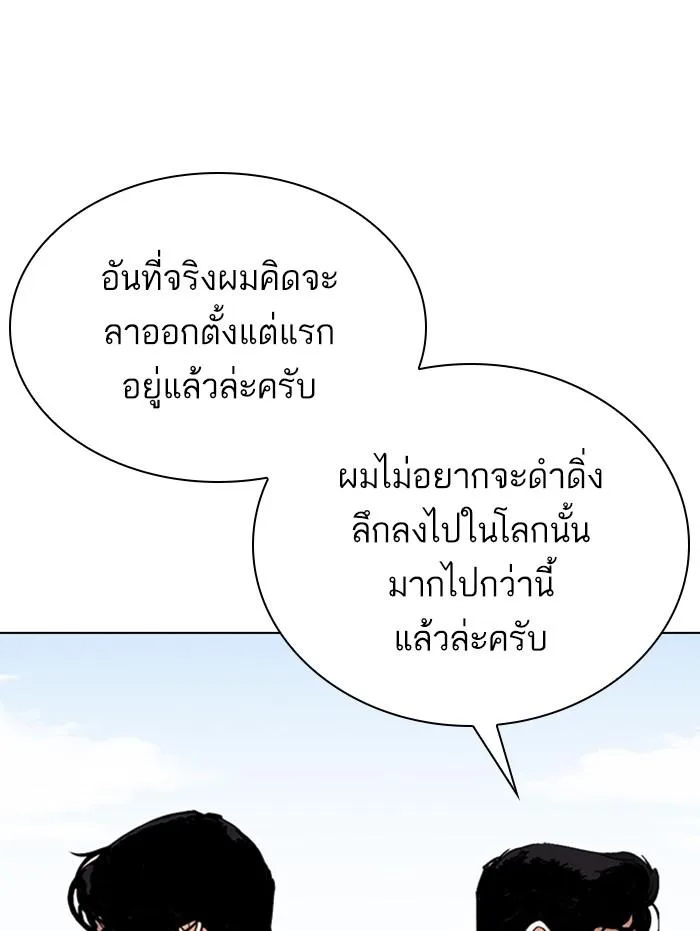 Lookism ตอนที่ 311 หน้า 103