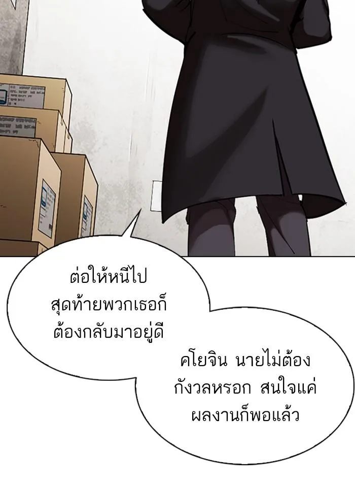 Lookism ตอนที่ 311 หน้า 11