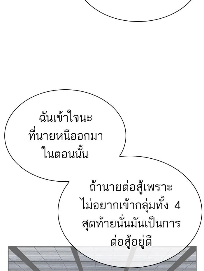Lookism ตอนที่ 311 หน้า 114