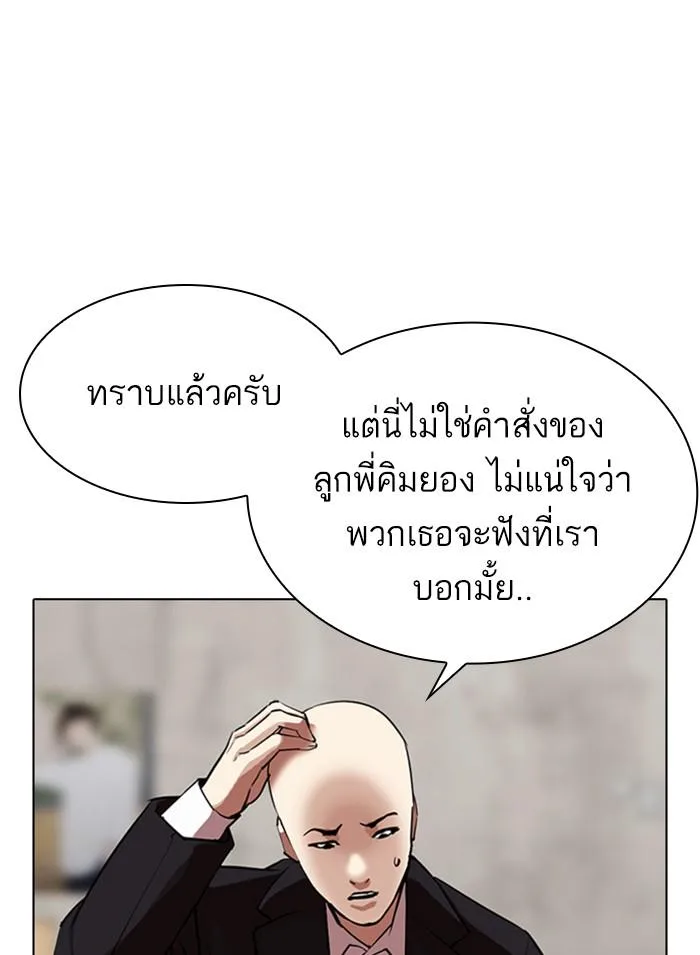 Lookism ตอนที่ 311 หน้า 12
