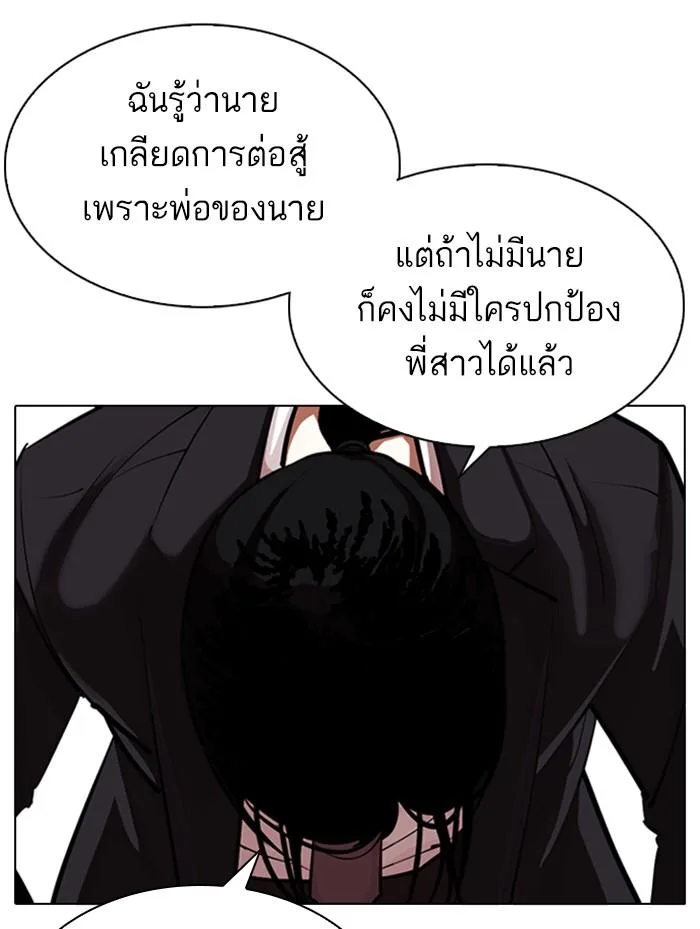 Lookism ตอนที่ 311 หน้า 125